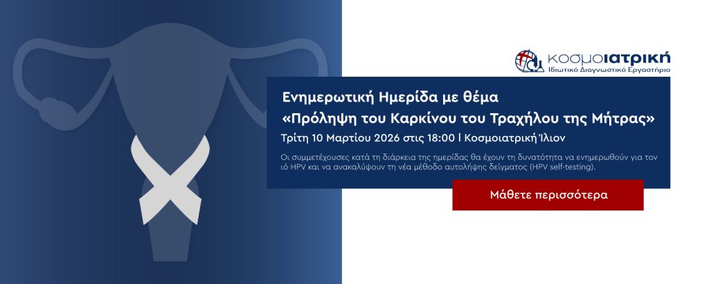 Kosmoiatriki Web Banner